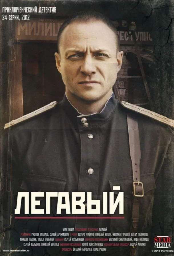 Легавый (1-2 сезон 1-30,31,32 серия) смотреть онлайн