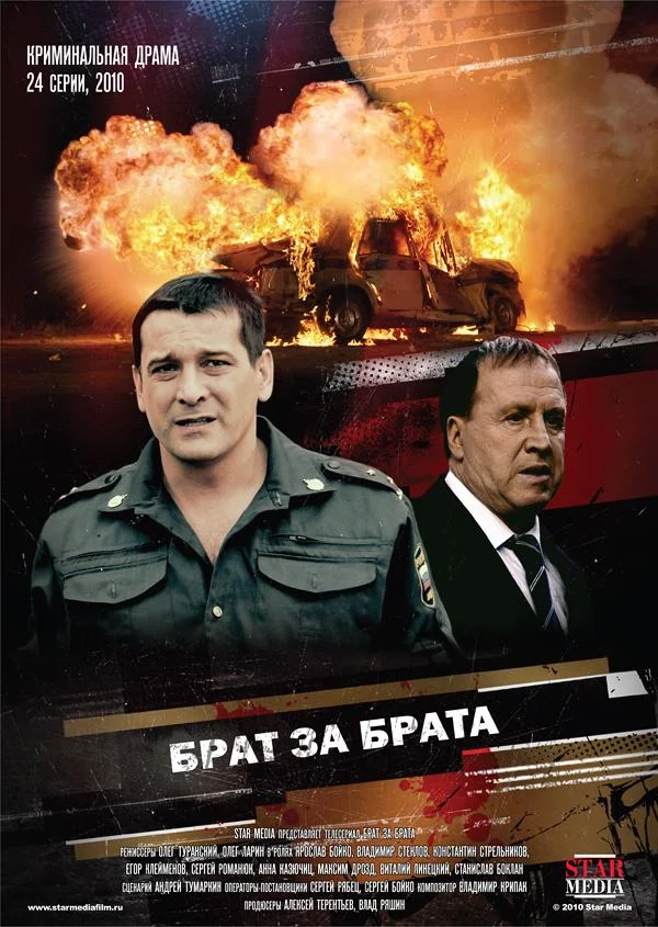Брат за брата (1 сезон 1 серия) смотреть онлайн