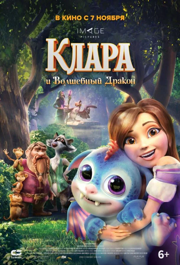 Клара и волшебный дракон (2019) смотреть онлайн
