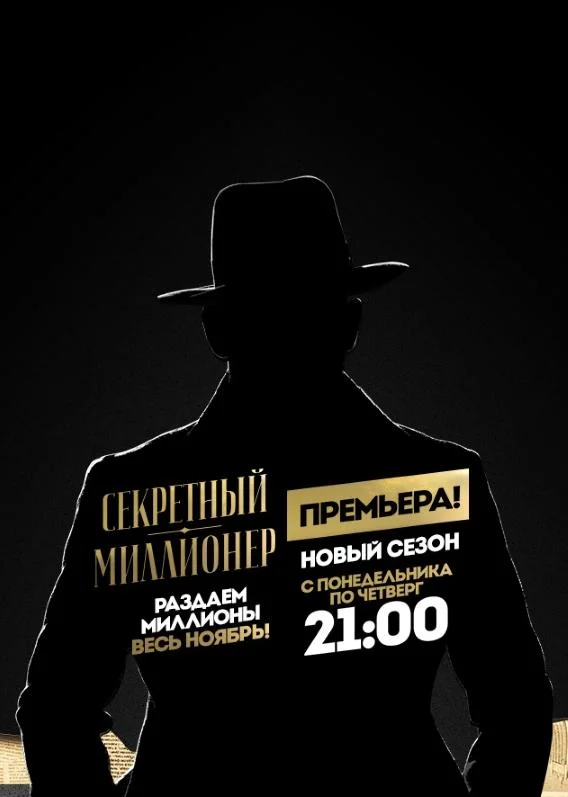 Секретный миллионер (1-2,3 сезон 1-7,8,9 серия) смотреть онлайн