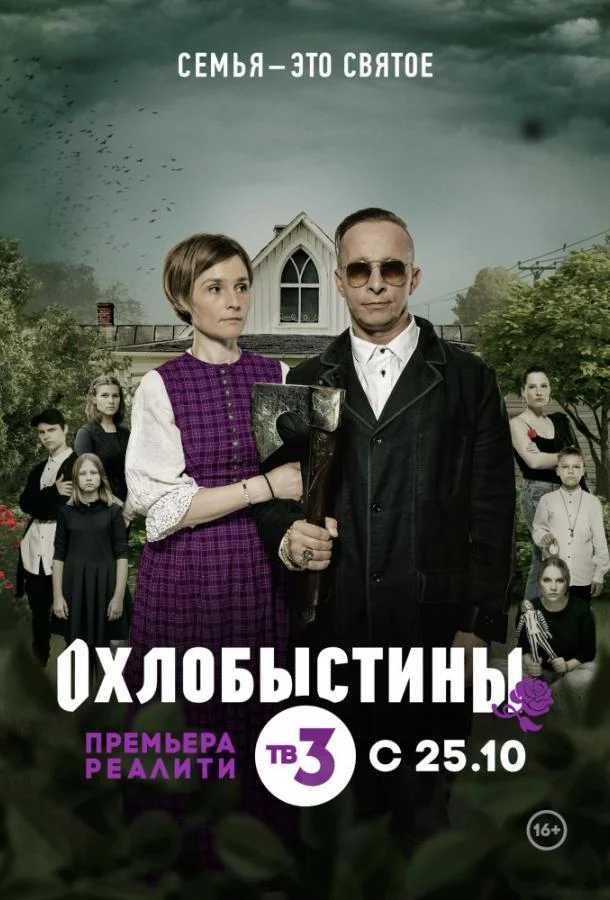 Охлобыстины (1 сезон 1-4,5,6 серия) смотреть онлайн