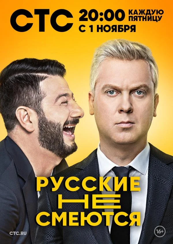 Русские не смеются (1-2 сезон 1-10,11,12 серия) смотреть онлайн