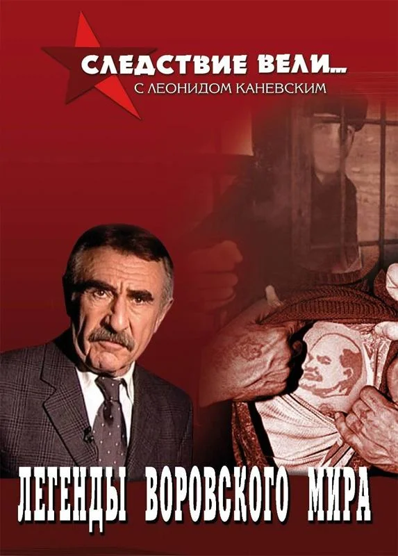 Следствие вели... (1-17,18,19 сезон 1-5,6,7 серия) смотреть онлайн