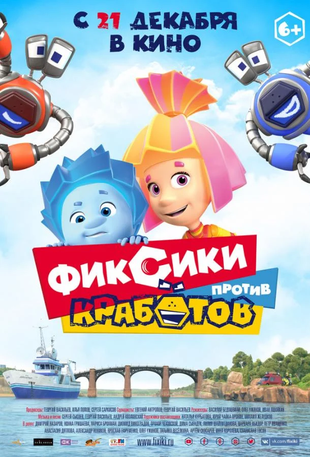 Фиксики против кработов (2019) смотреть онлайн