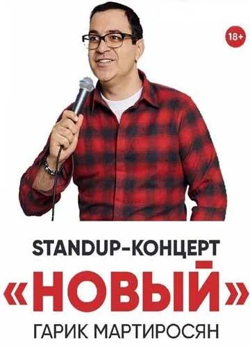 Новый Мартиросян (1 сезон 1-2 серия) смотреть онлайн