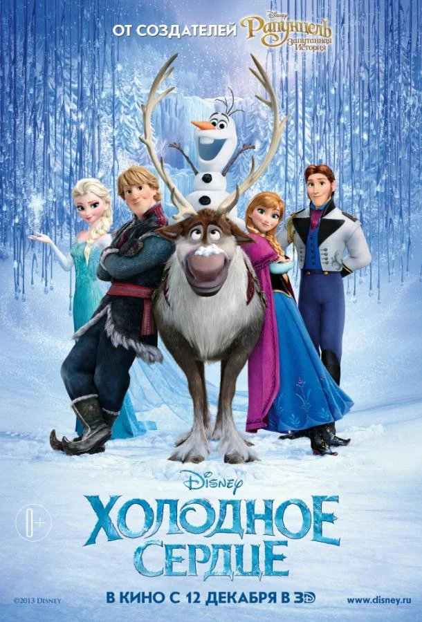 Холодное сердце (2013) смотреть онлайн
