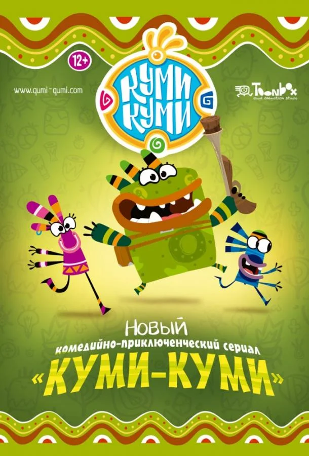 Куми-Куми (1 сезон 1-11,12,13 серия) смотреть онлайн