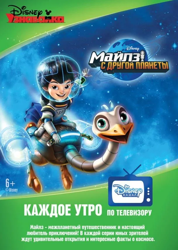 Майлз с другой планеты (1-2,3 сезон 1-19,20,21 серия) смотреть онлайн