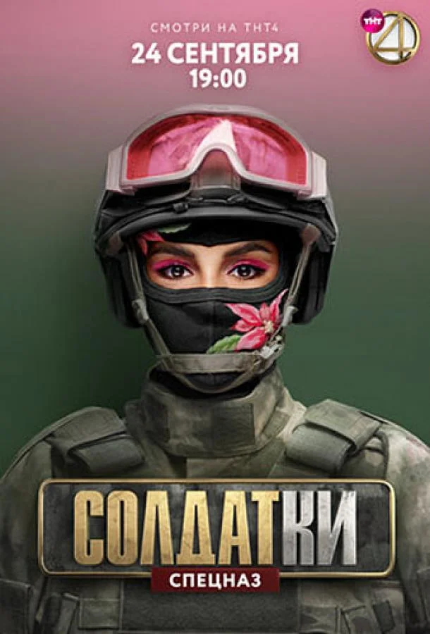 Солдатки (1-2 сезон 1-16,17,18 серия) смотреть онлайн