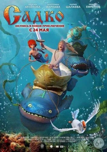 Садко (2018) смотреть онлайн