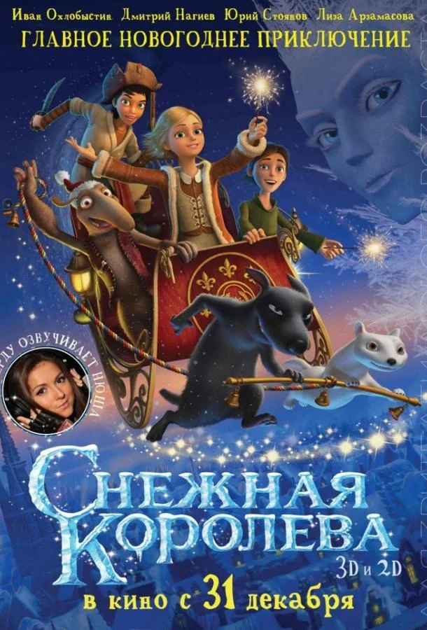 Снежная королева (2013) смотреть онлайн