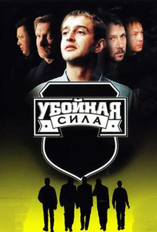 Убойная сила (1-4,5,6 сезон 1-10,11,12 серия) смотреть онлайн
