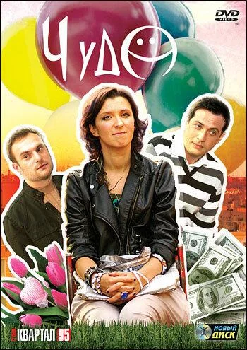 Чудо (1 сезон 1-6,7,8 серия) смотреть онлайн