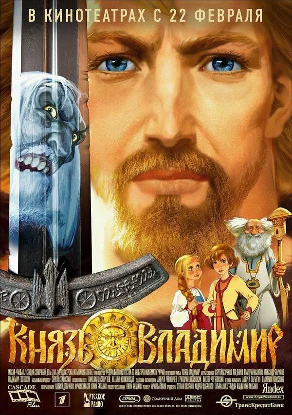 Князь Владимир (2004) смотреть онлайн