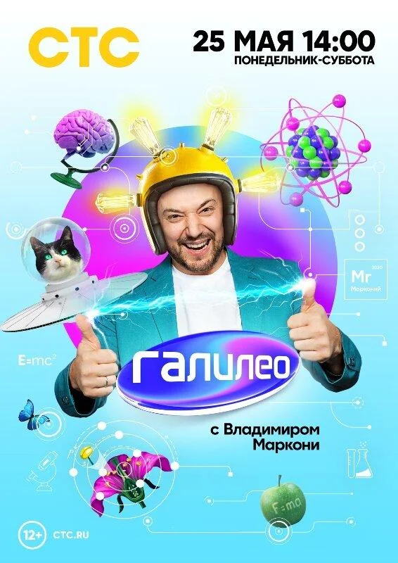 Галилео с Владимиром Маркони (1 сезон 1-10,11,12 серия) смотреть онлайн