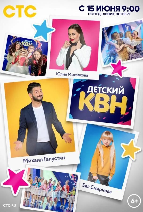 Детский КВН (1 сезон 1-10,11,12 серия) смотреть онлайн