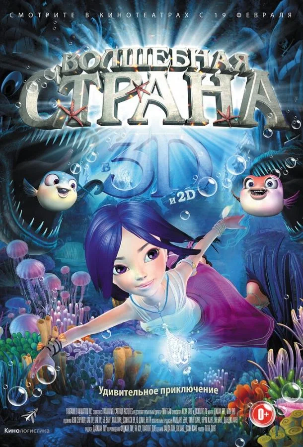 Волшебная страна (2014) смотреть онлайн