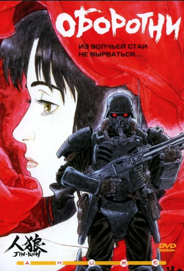 Оборотни (1999) смотреть онлайн