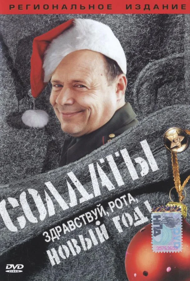 Солдаты. Здравствуй, рота, Новый год! (1 сезон 1-2 серия) смотреть онлайн