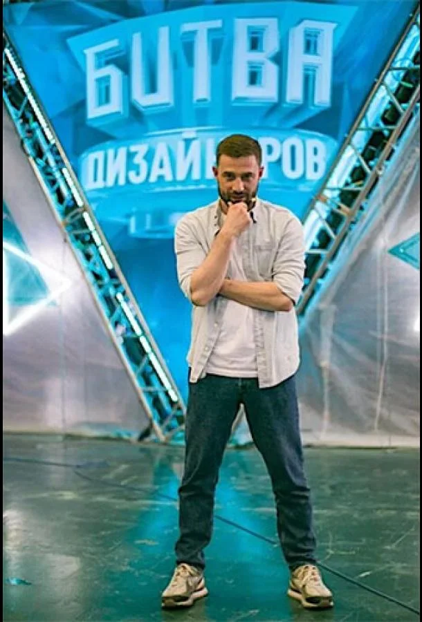 Битва дизайнеров (1-2,3 сезон 1-2,3,4 серия) смотреть онлайн