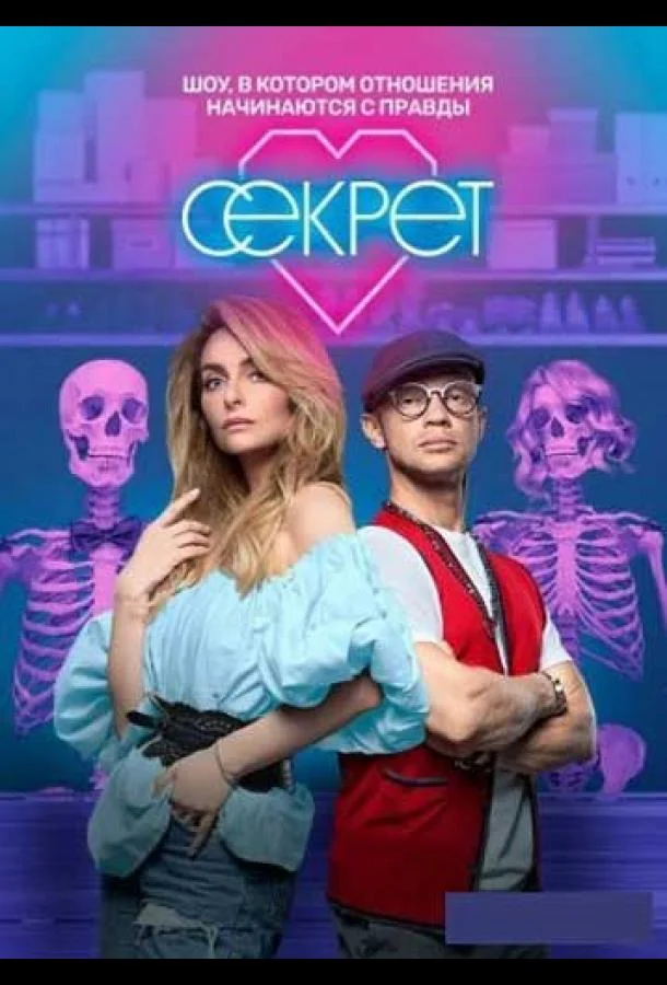 Секрет (1-2 сезон 1-10,11,12 серия) смотреть онлайн