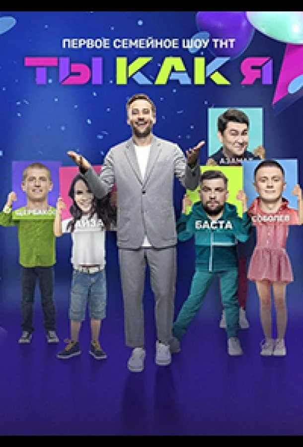 Ты как я (1-2 сезон 1-10,11,12 серия) смотреть онлайн