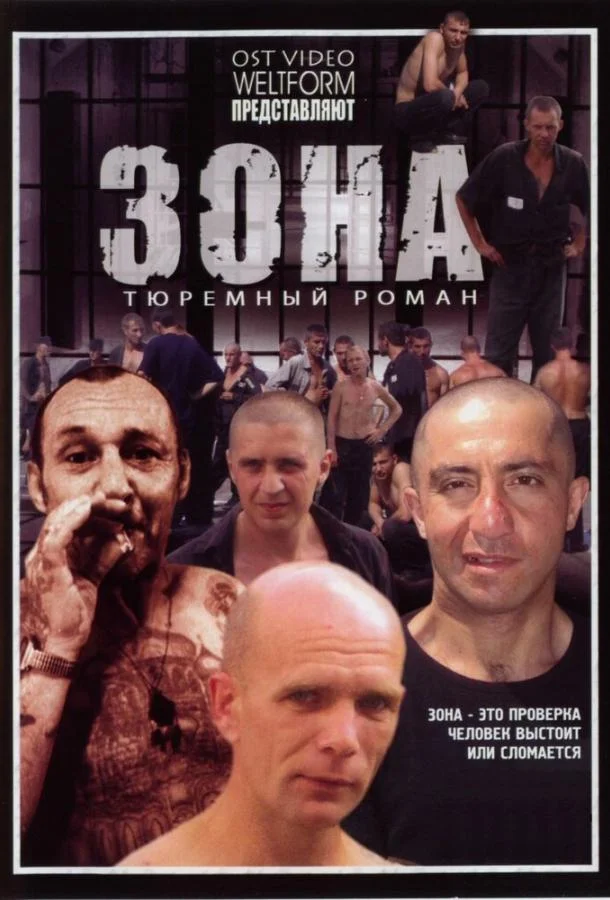 Зона (1 сезон 1-48,49,50 серия) смотреть онлайн