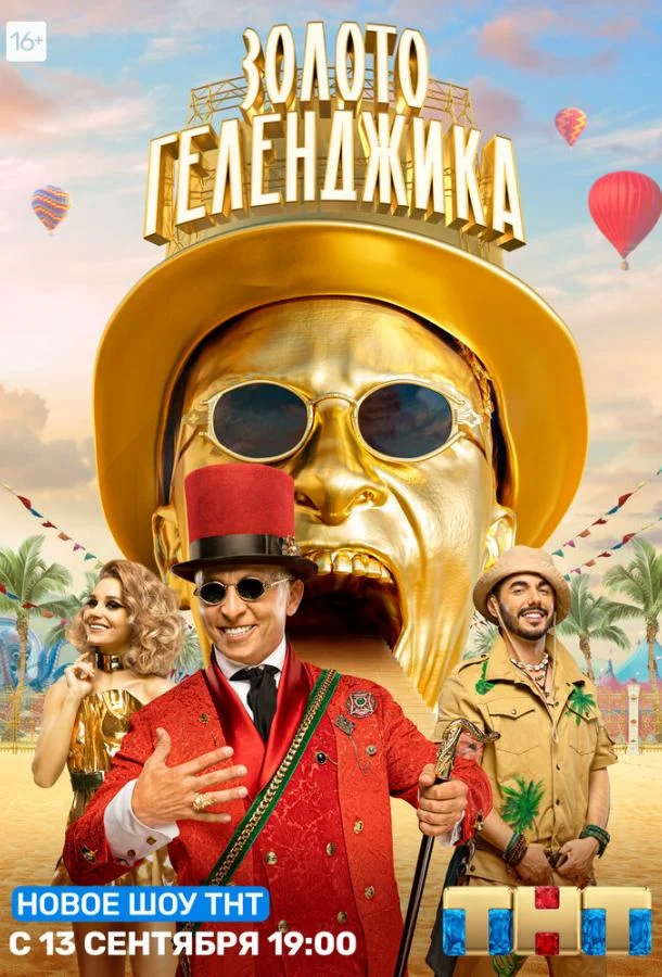 Золото Геленджика (1 сезон 1-14,15,16 серия) смотреть онлайн