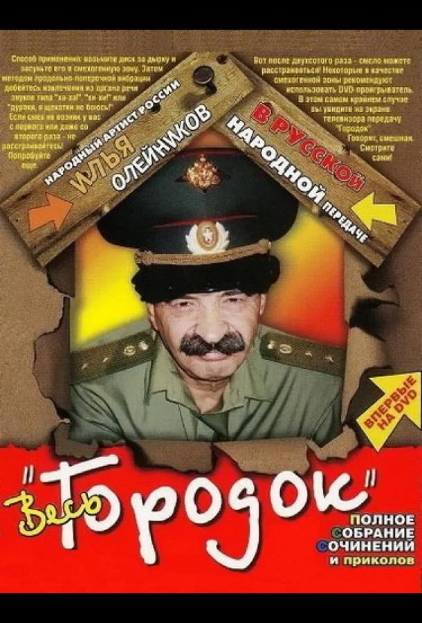 Городок (1 сезон 1-8,9,10 серия) смотреть онлайн