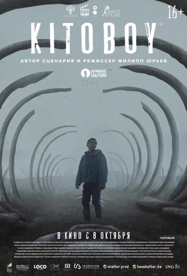 Китобой (2020) смотреть онлайн