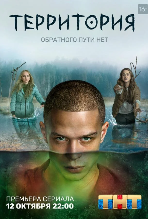Территория (1-2 сезон 1-6,7,8 серия) смотреть онлайн