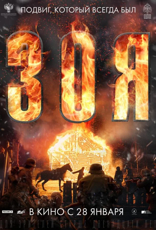Зоя (2020) смотреть онлайн