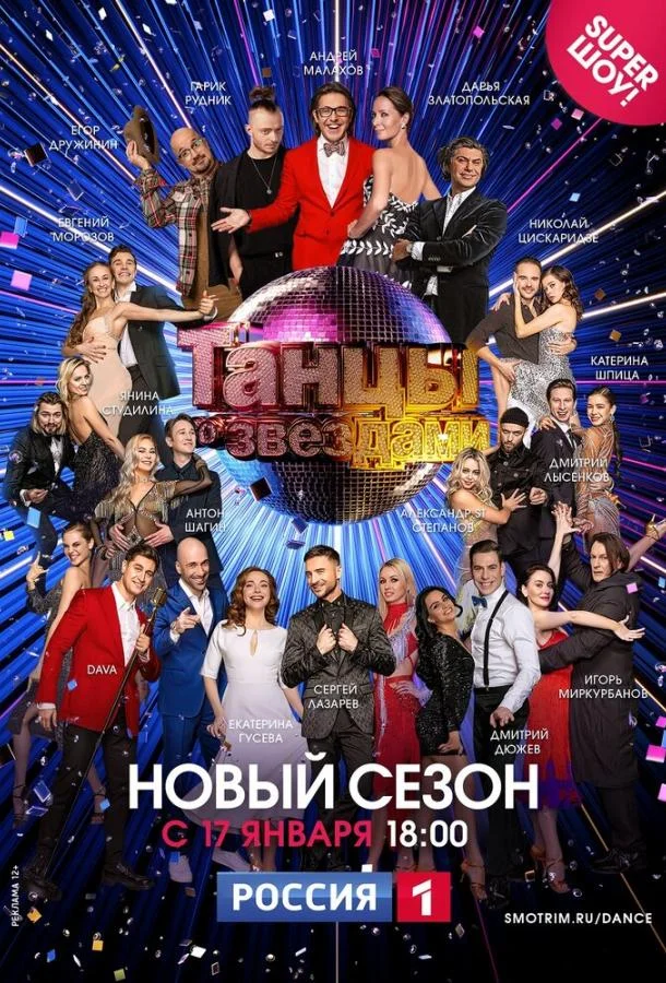 Танцы со звездами (1 сезон 1 серия) смотреть онлайн