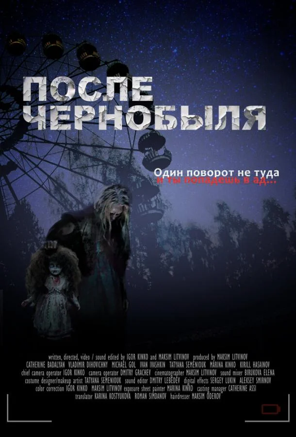 После Чернобыля (2021) смотреть онлайн