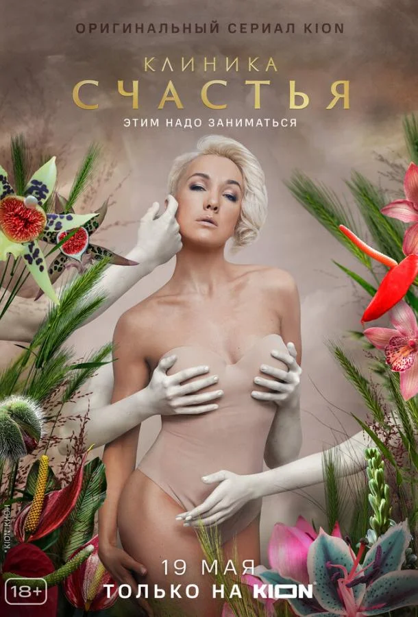 Клиника счастья (1 сезон 1-6,7,8 серия) смотреть онлайн
