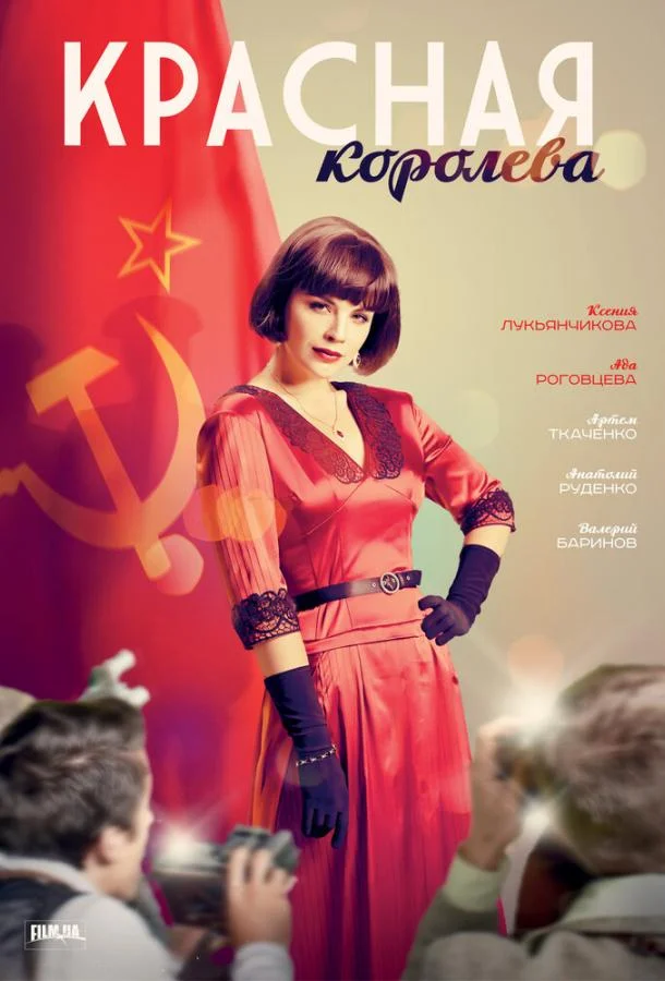 Красная королева (1 сезон 1-10,11,12 серия) смотреть онлайн