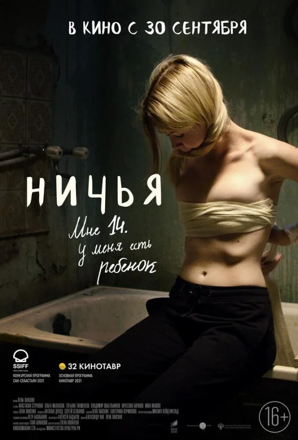 Ничья (2021) смотреть онлайн