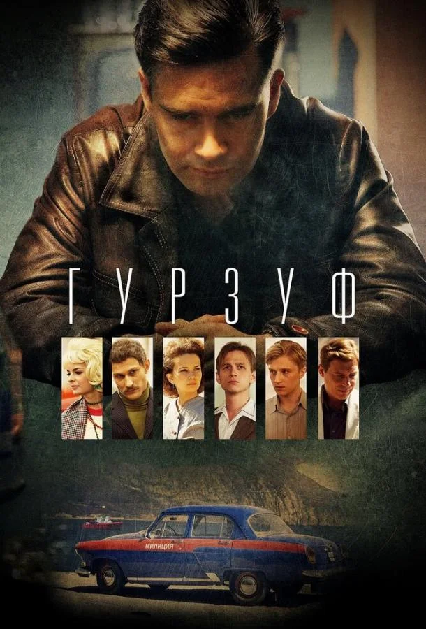 Гурзуф (1 сезон 1-6,7,8 серия) смотреть онлайн