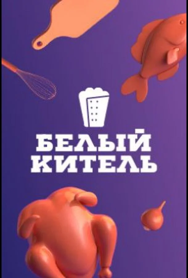 Белый китель (1 сезон 1-13,14,15 серия) смотреть онлайн