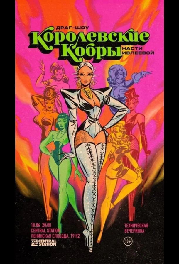 Королевские Кобры (1 сезон 1-4,5,6 серия) смотреть онлайн