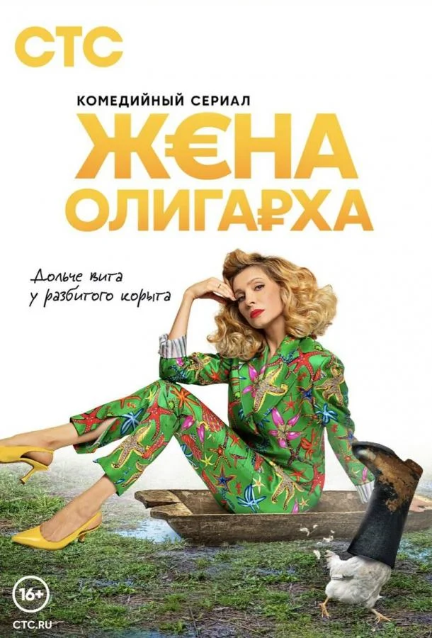 Жена олигарха (1-2 сезон 1-15,16,17 серия) смотреть онлайн