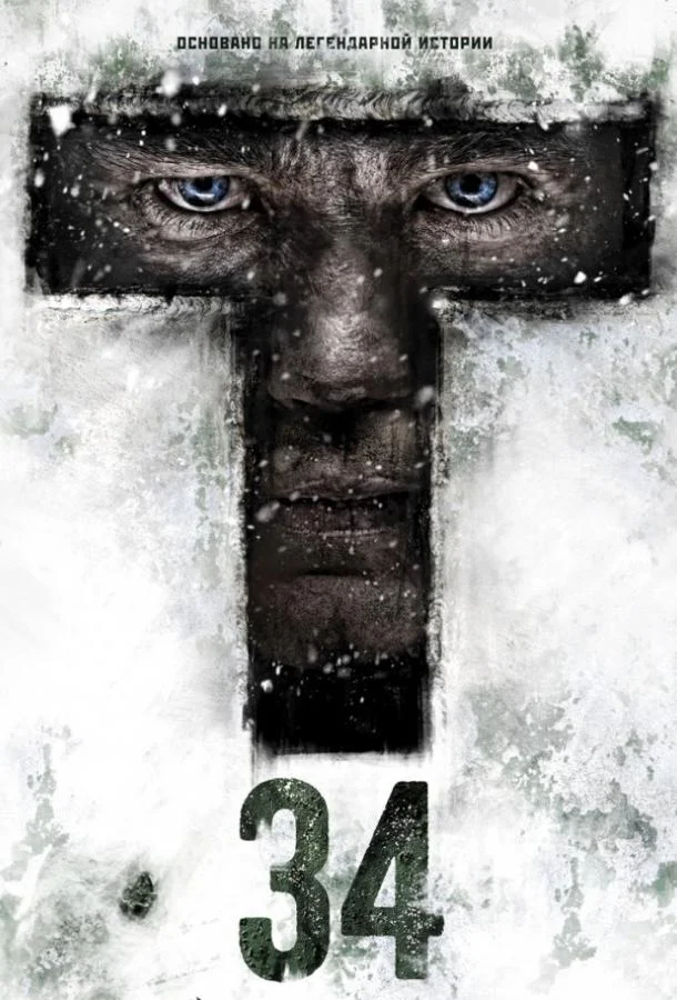Т-34 (2018) смотреть онлайн