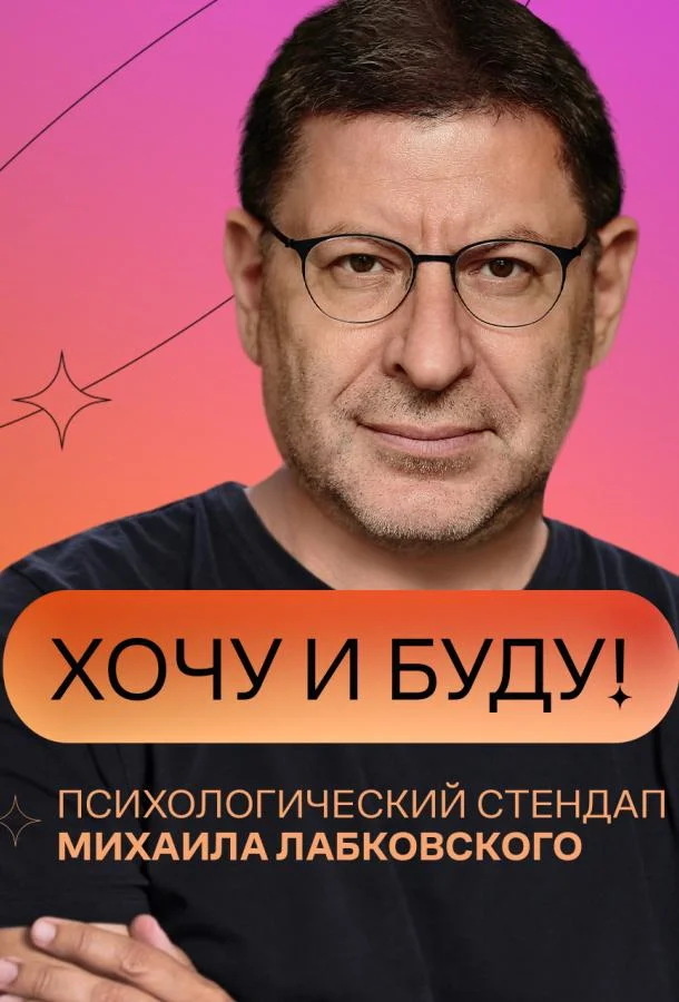 «Хочу и буду!» (1-2 сезон 1-2,3,4 серия) смотреть онлайн