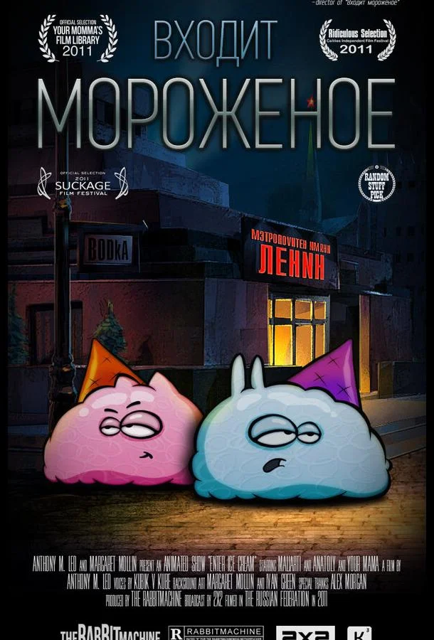Входит мороженое (1 сезон 1-14,15,16 серия) смотреть онлайн