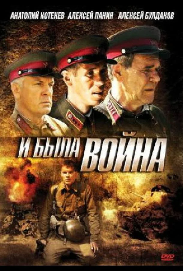И была война (1 сезон 1-2,3 серия) смотреть онлайн
