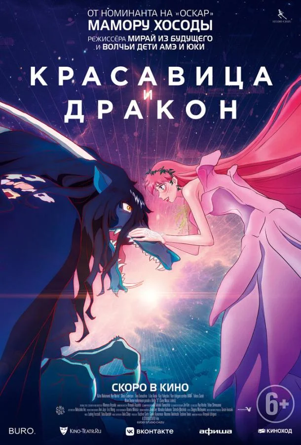 Красавица и дракон (2021) смотреть онлайн