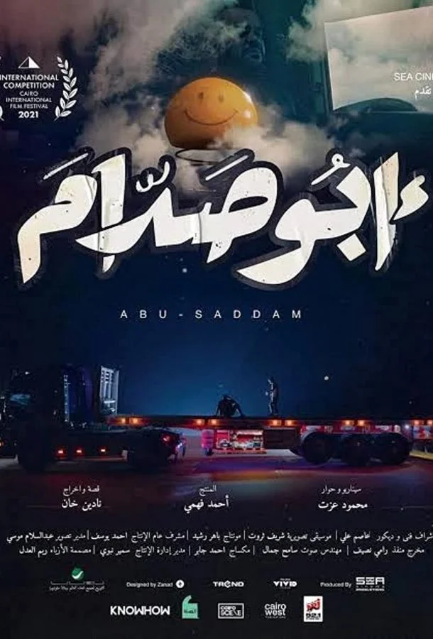Абу Саддам (2021) смотреть онлайн