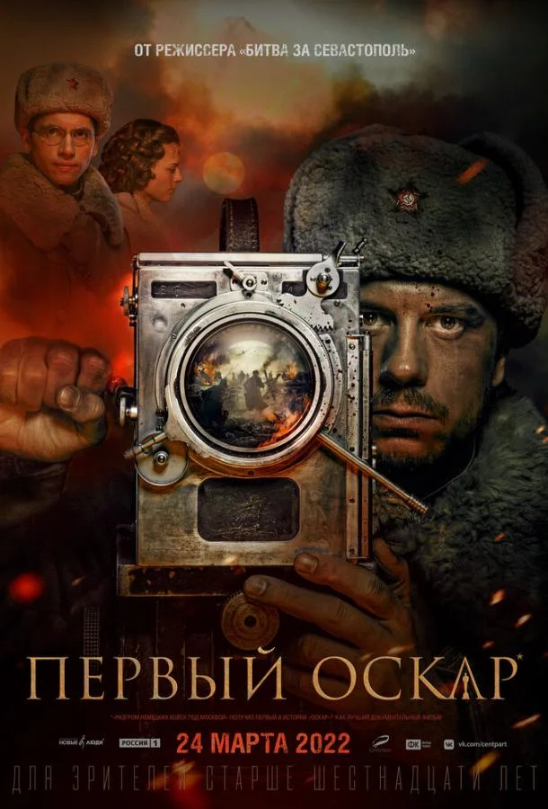Первый Оскар (2022) смотреть онлайн