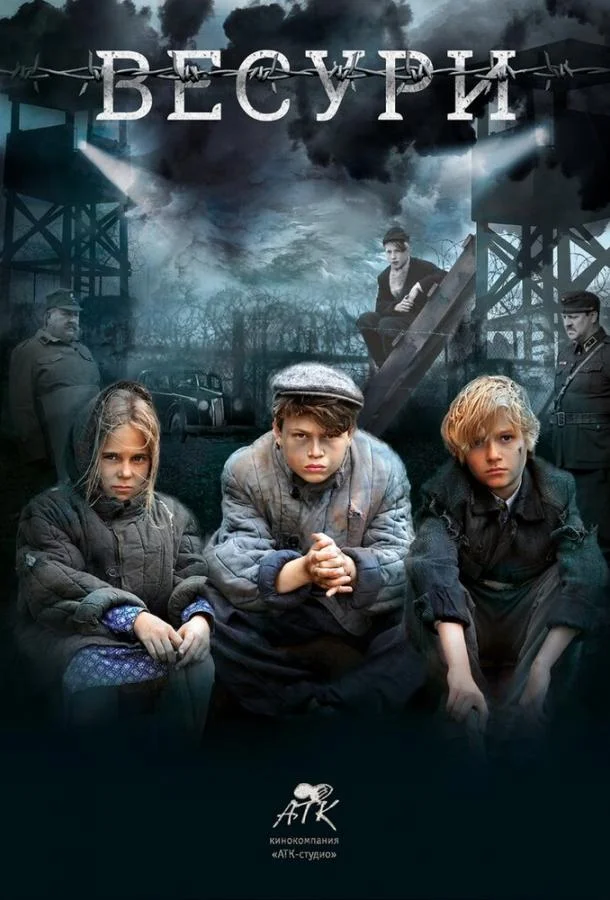 Весури (2019) смотреть онлайн