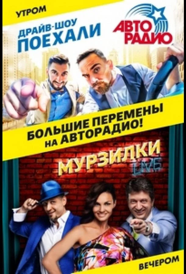 Поехали (1 сезон 1-8,9,10 серия) смотреть онлайн